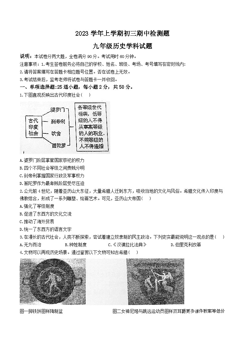 广东省仲元中学附属学校2023-2024学年九年级上学期期中历史试题(无答案)01