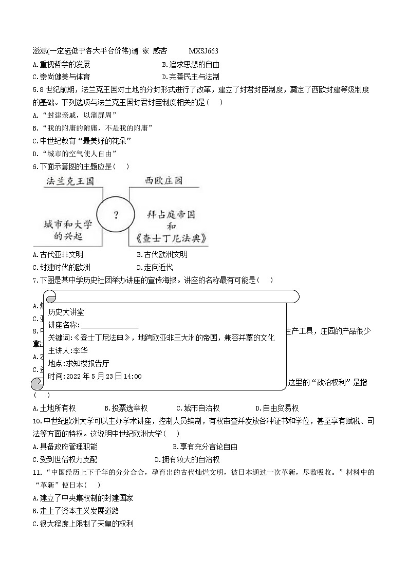 广东省仲元中学附属学校2023-2024学年九年级上学期期中历史试题(无答案)02