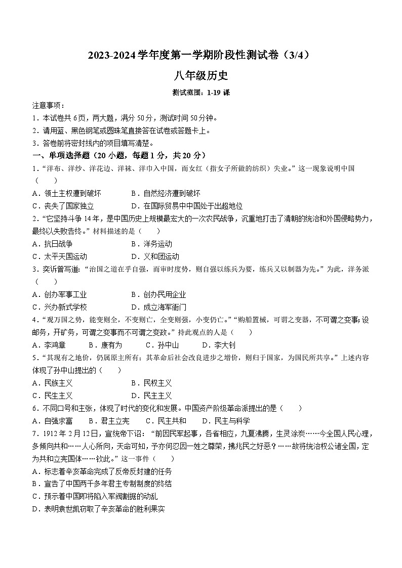 河南省漯河市临颍县2023-2024学年上学期八年级历史第三次月考试卷(无答案)第1页
