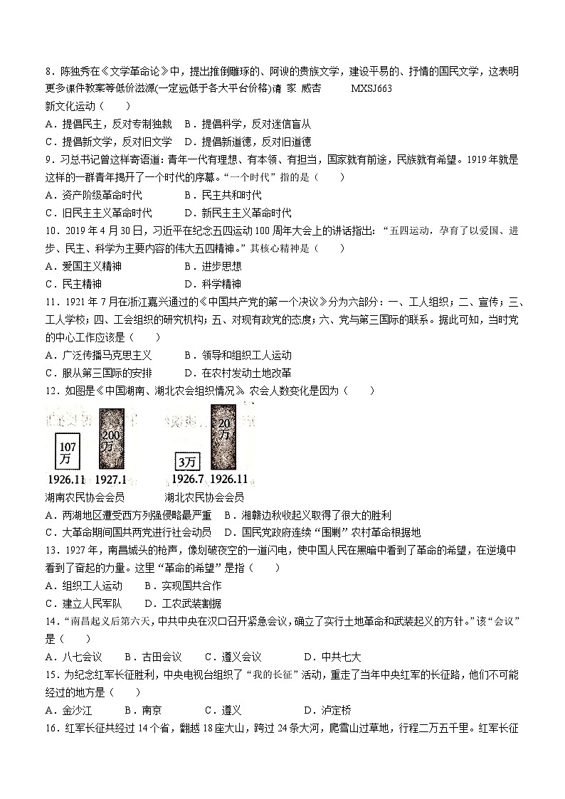 河南省漯河市临颍县2023-2024学年上学期八年级历史第三次月考试卷(无答案)第2页