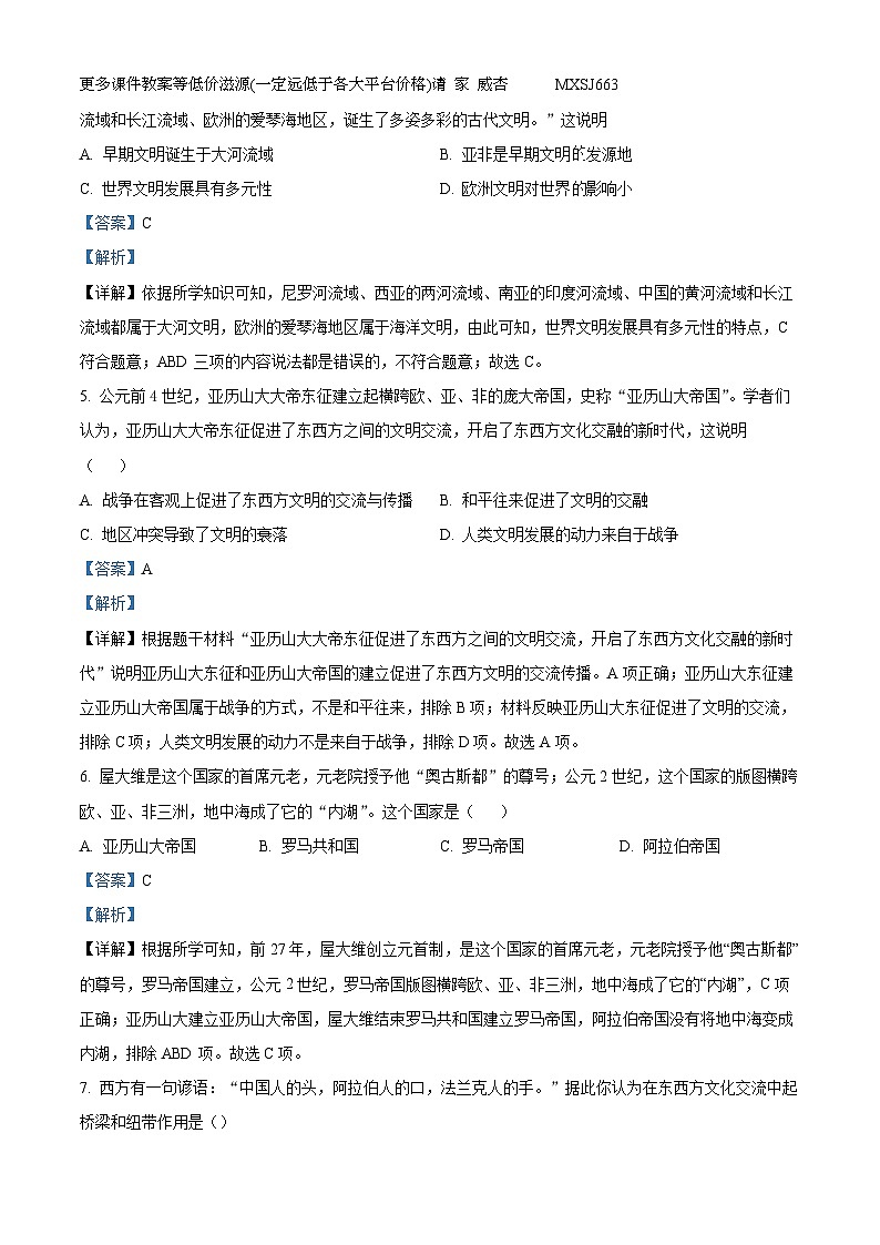河南省信阳市2023-2024学年部编版九年级上学期期中历史试卷02