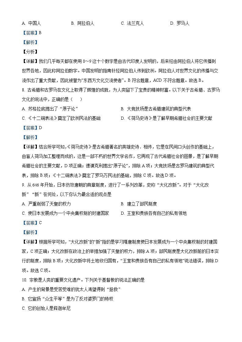河南省信阳市2023-2024学年部编版九年级上学期期中历史试卷03