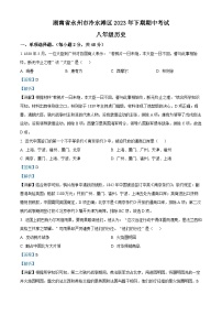 湖南省永州市冷水滩区2023-2024学年八年级下学期期中历史试题