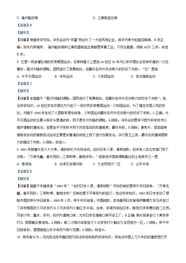 湖南省永州市冷水滩区2023-2024学年八年级下学期期中历史试题第3页