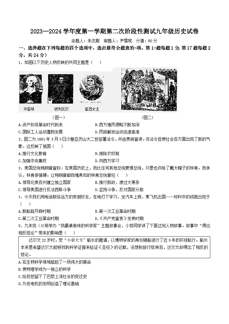 江苏省连云港市东海县实验中学2023—2024学年上学期第二次阶段性测试九年级历史试题 (无答案)01