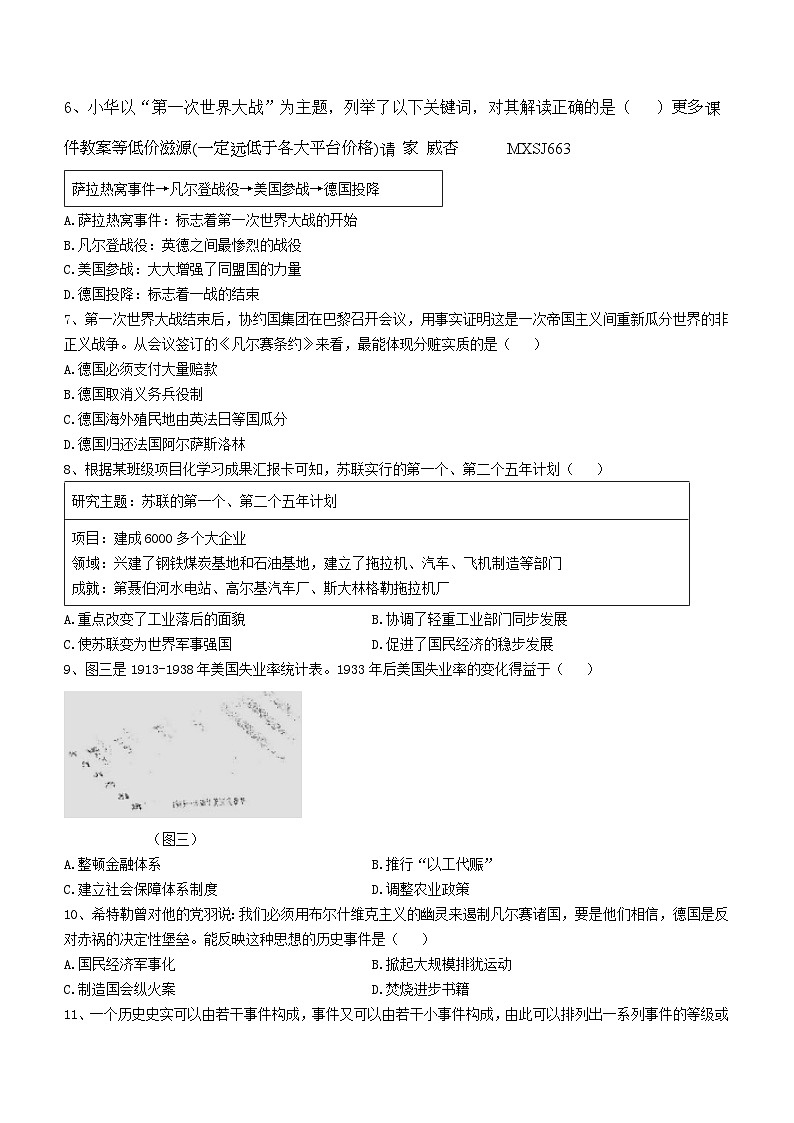 江苏省连云港市东海县实验中学2023—2024学年上学期第二次阶段性测试九年级历史试题 (无答案)02