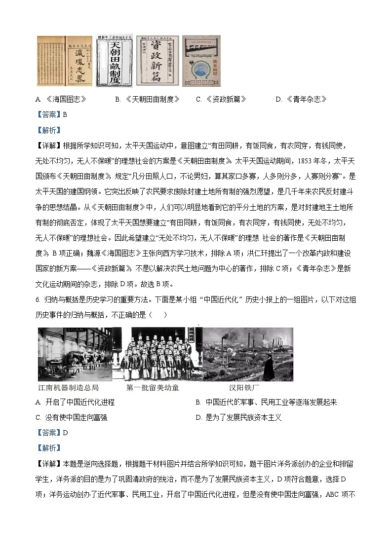 江苏省苏州市工业园区金鸡湖学校2023-2024学年八年级上学期期中历史试题03