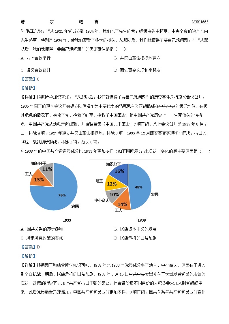 江苏省苏州市工业园区西安交通大学苏州附属初级中学2023-2024学年部编版九年级历史上学期期中考试题第2页