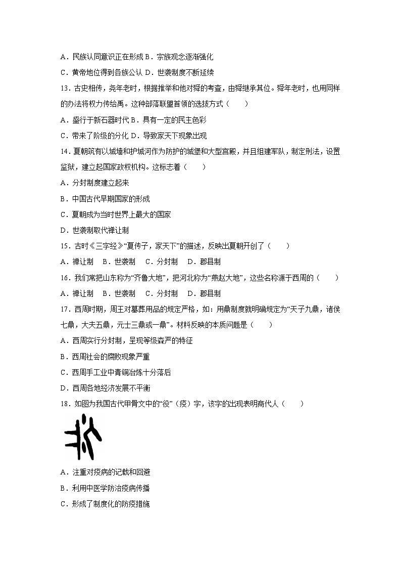 江西省上饶市余干县瑞洪中学2022-2023学年七年级上学期第一次月考历史试卷03