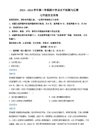 山东省聊城市阳谷县2023-2024学年七年级上学期期中历史试题