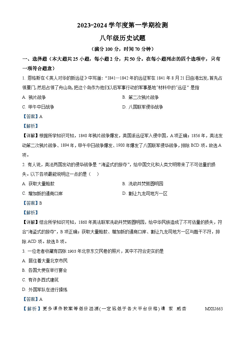 山东省齐河县刘桥乡中学2023-2024学年八年级上学期第一次月考历史试题01