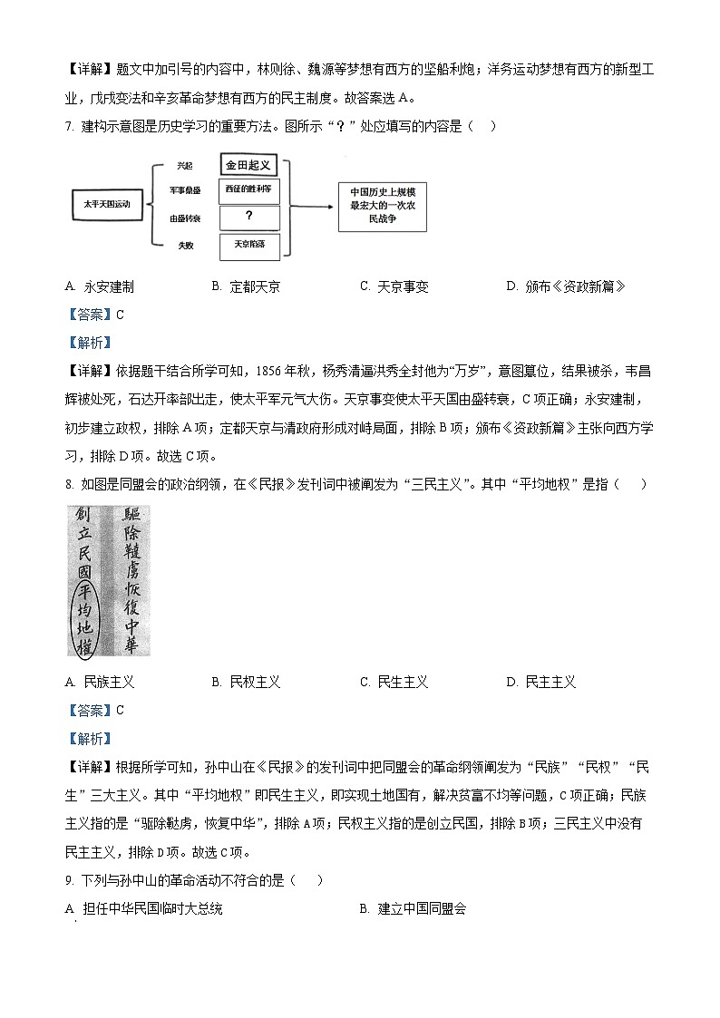 山东省齐河县刘桥乡中学2023-2024学年八年级上学期第一次月考历史试题03