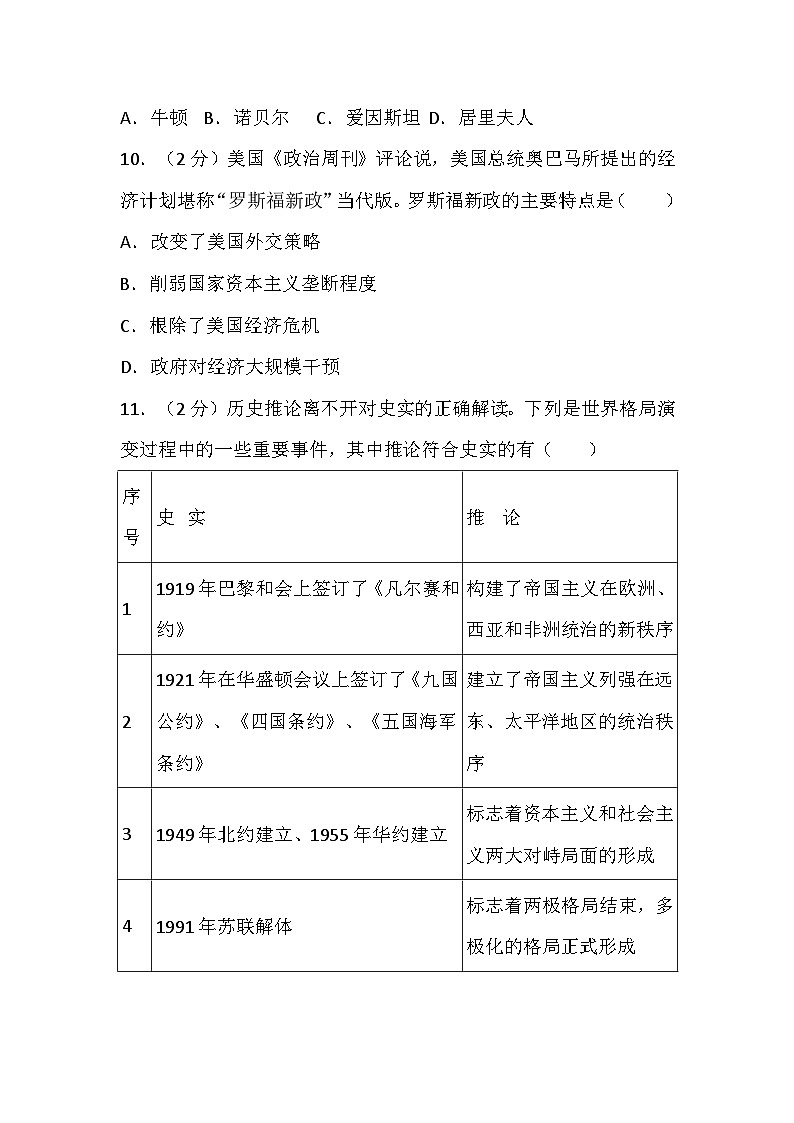 陕西省咸阳市三原县2023-2024学年九年级上学期期末历史模拟试卷03
