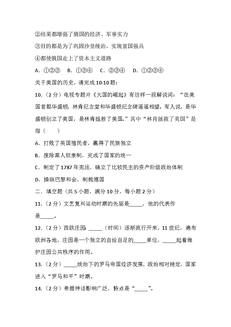 陕西省咸阳市乾县2023-2024学年九年级上学期期末历史模拟试卷03