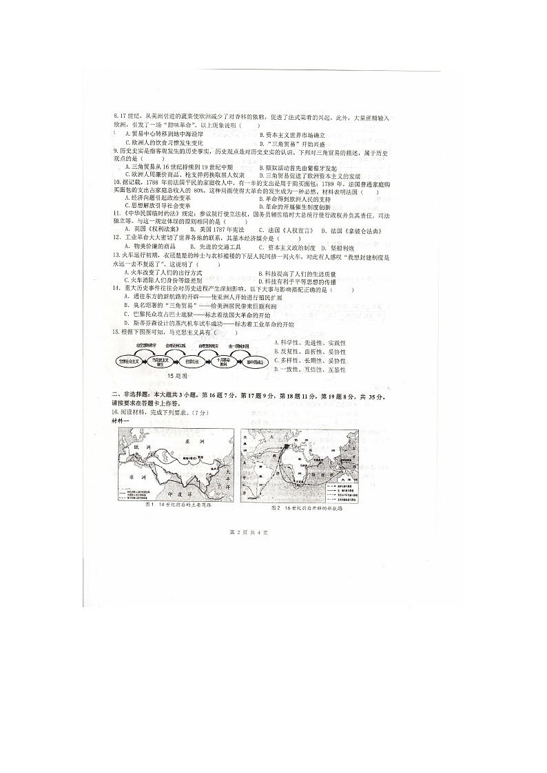 重庆市江津中学2023-2024学年九年级上学期第二次月考历史试题02