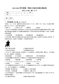 吉林省梅河口市2023-2024学年九年级上学期期末测试历史试题