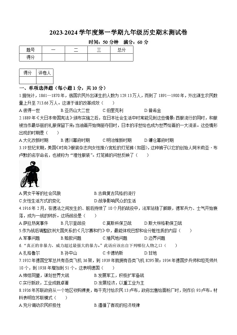 吉林省梅河口市2023-2024学年九年级上学期期末测试历史试题第1页