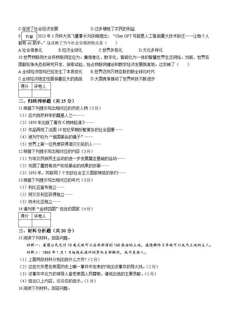 吉林省梅河口市2023-2024学年九年级上学期期末测试历史试题第2页