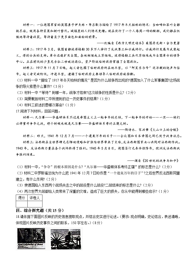 吉林省梅河口市2023-2024学年九年级上学期期末测试历史试题第3页