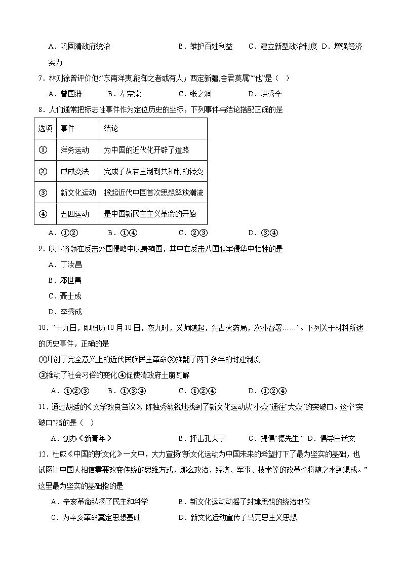 2023-2024学年统编版历史八年级上册期末复习试题（含答案）（河北地区适用）02