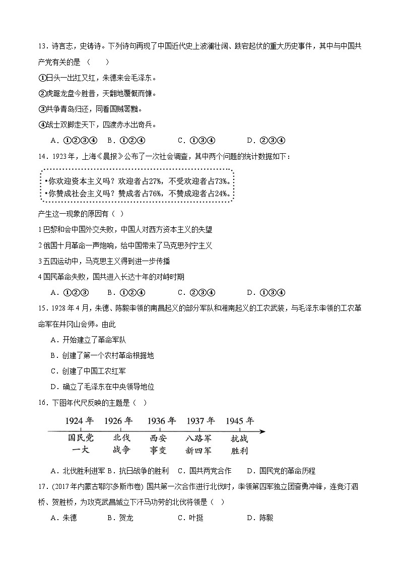 2023-2024学年统编版历史八年级上册期末复习试题（含答案）（河北地区适用）03