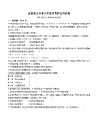 福建省泉州市永春重点中学2023-2024学年八年级月考历史试题（含答案)