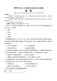 广西壮族自治区柳州市鹿寨县2023-2024学年八年级上学期1月期末历史试题（含答案）