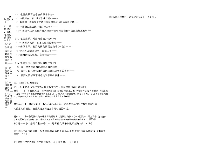 吉林省松原市油田第十二中学2023-2024学年部编版八年级历史上学期期末试卷（含答案）第2页