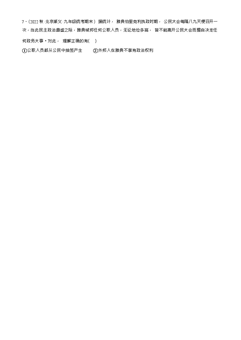 2021-2023北京重点校初三（上）期末历史试题汇编：古代欧洲文明章节综合（Word版含解析）第2页