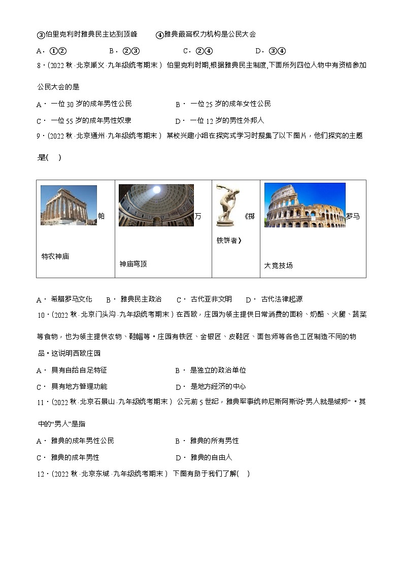 2021-2023北京重点校初三（上）期末历史试题汇编：古代欧洲文明章节综合（Word版含解析）第3页