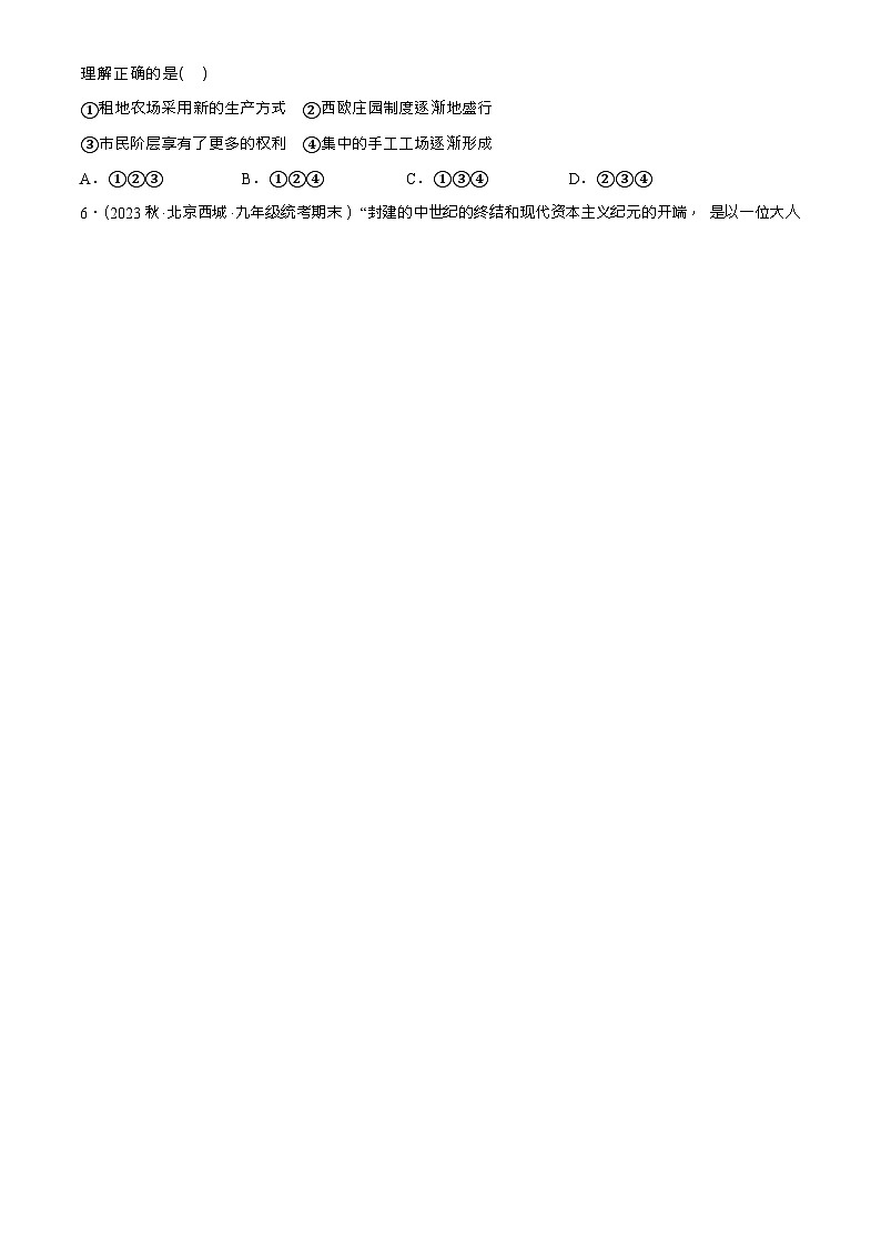 2021-2023北京重点校初三（上）期末历史试题汇编：走向近代章节综合（Word版含解析）第2页