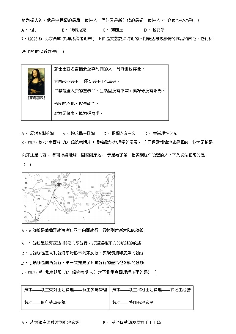2021-2023北京重点校初三（上）期末历史试题汇编：走向近代章节综合（Word版含解析）第3页