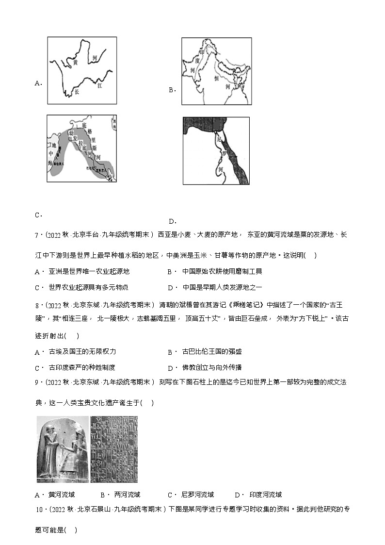 2021-2023北京重点校初三（上）期末历史试题汇编：古代亚非文明章节综合（Word版含解析）第3页