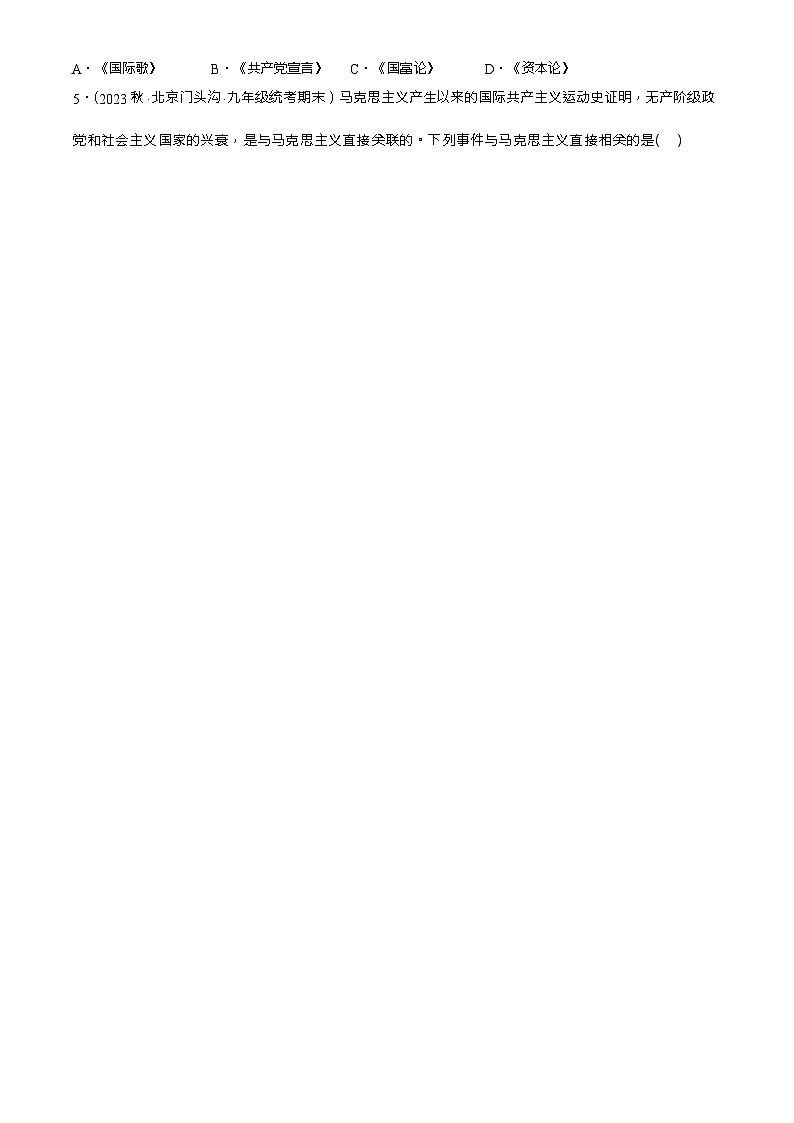 2021-2023北京重点校初三（上）期末历史试题汇编：马克思主义的诞生和国际共产主义运动的兴起（Word版含解析）第2页
