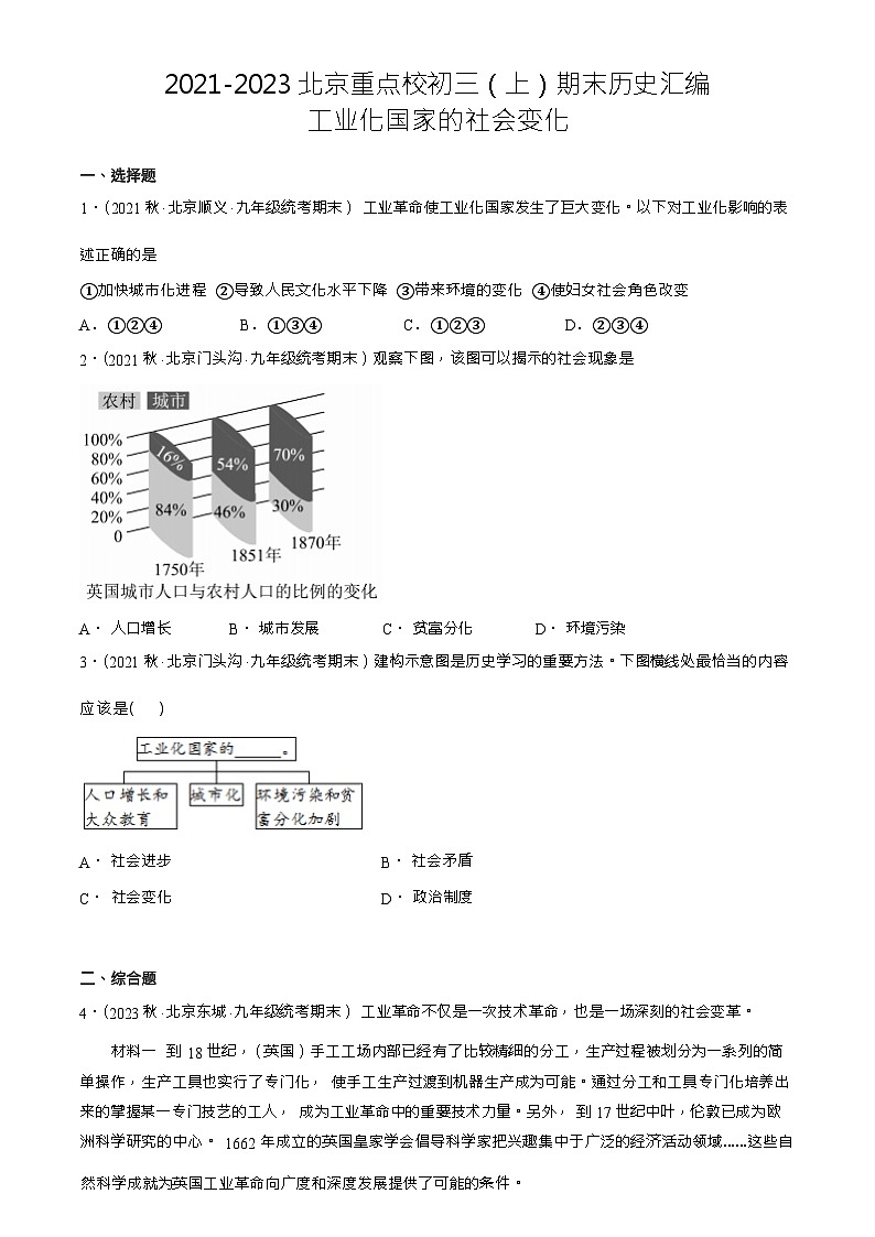 2021-2023北京重点校初三（上）期末历史试题汇编：工业化国家的社会变化章节综合（Word版含解析）第1页