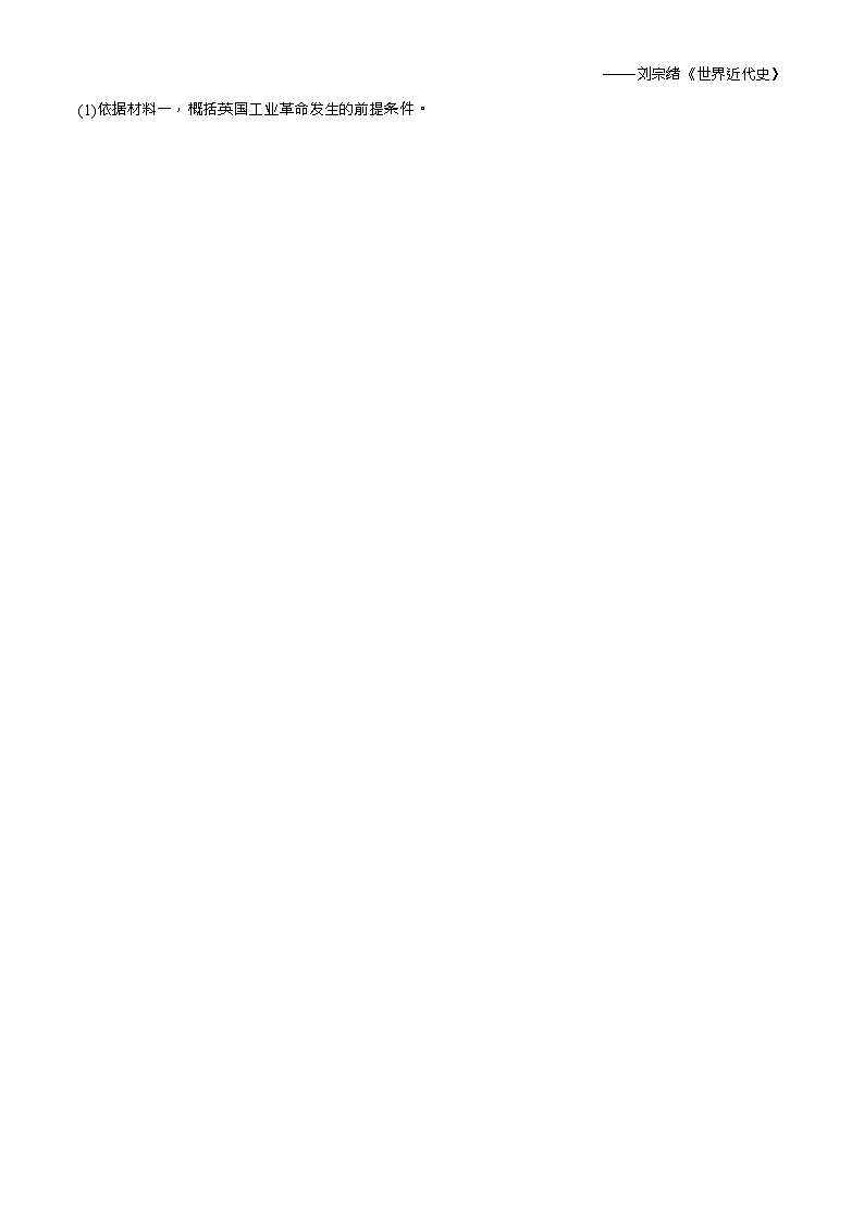 2021-2023北京重点校初三（上）期末历史试题汇编：工业化国家的社会变化章节综合（Word版含解析）第2页