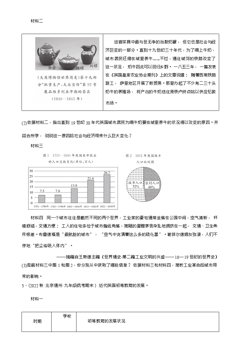 2021-2023北京重点校初三（上）期末历史试题汇编：工业化国家的社会变化章节综合（Word版含解析）第3页