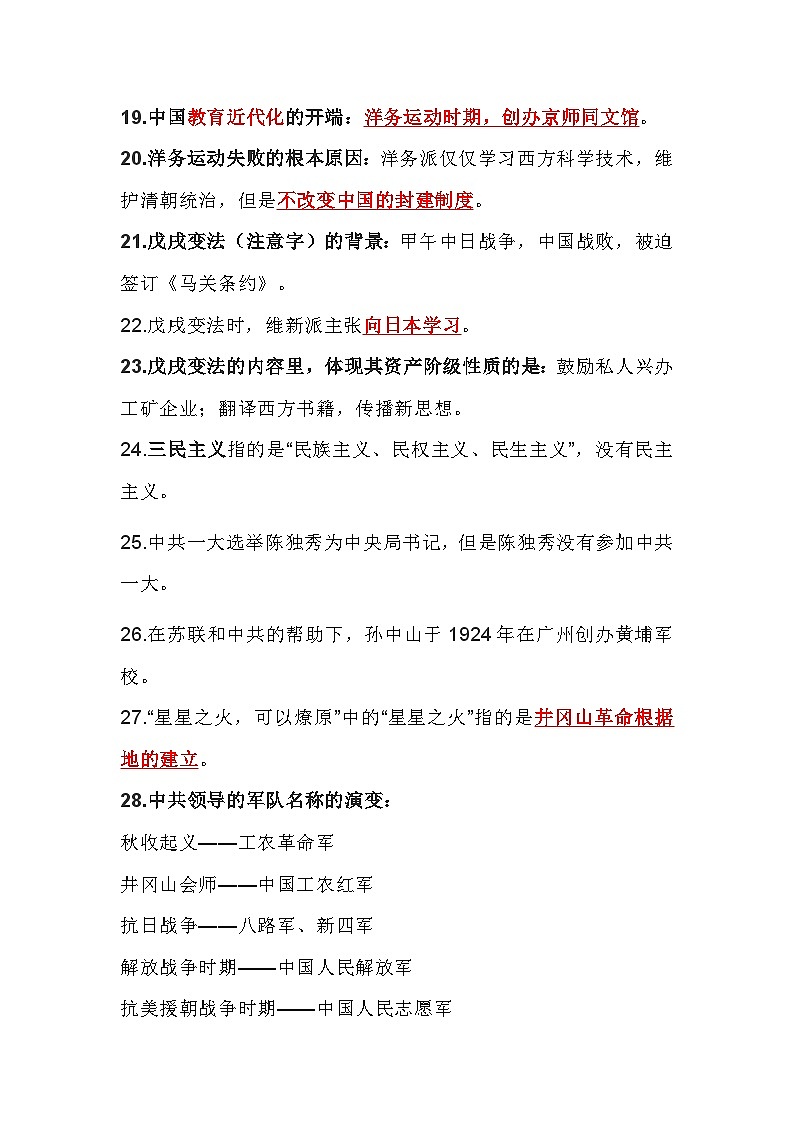 八年级上册历史中国近代史期末复习易错题03