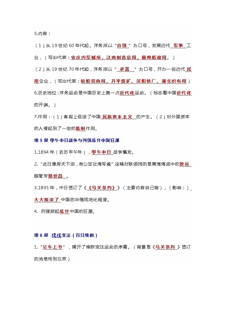 八年级上册历史期末必考填空题专项训练（含答案）第2页