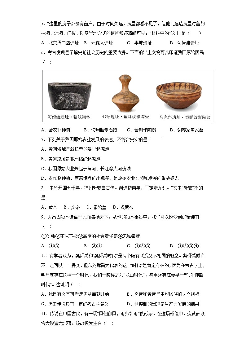 山东省日照市日照港学校2023-2024年学年上学期七年级月考历史试题（含解析）02