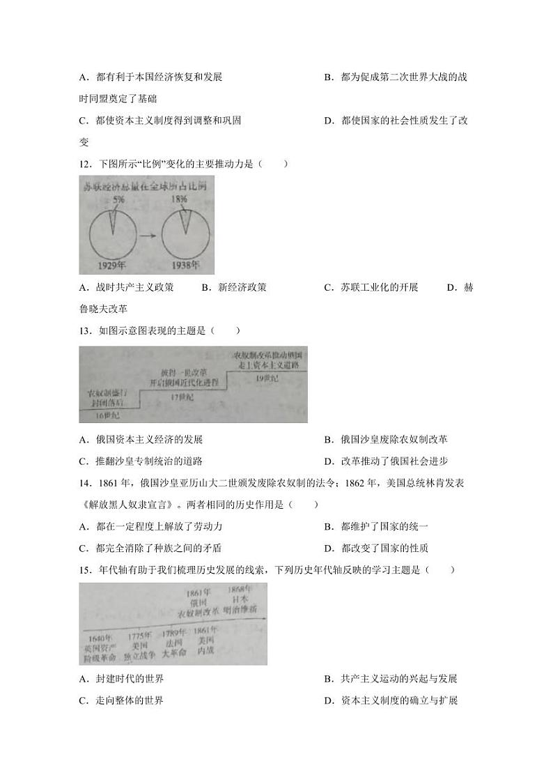 河南省漯河市召陵区2023-2024学年九年级上学期1月月考历史模拟试题（含答案）第3页