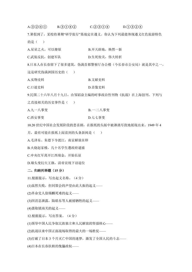 吉林省松原市扶余市2023-2024学年部编版八年级历史上学期期末模拟试题（含答案）第2页