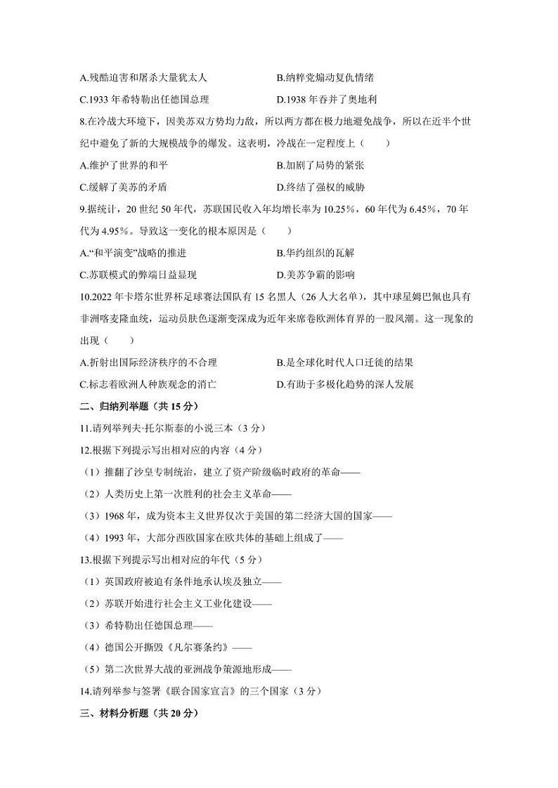 吉林省松原市宁江区2023-2024学年部编版九年级历史上学期期末模拟试题（含答案）02