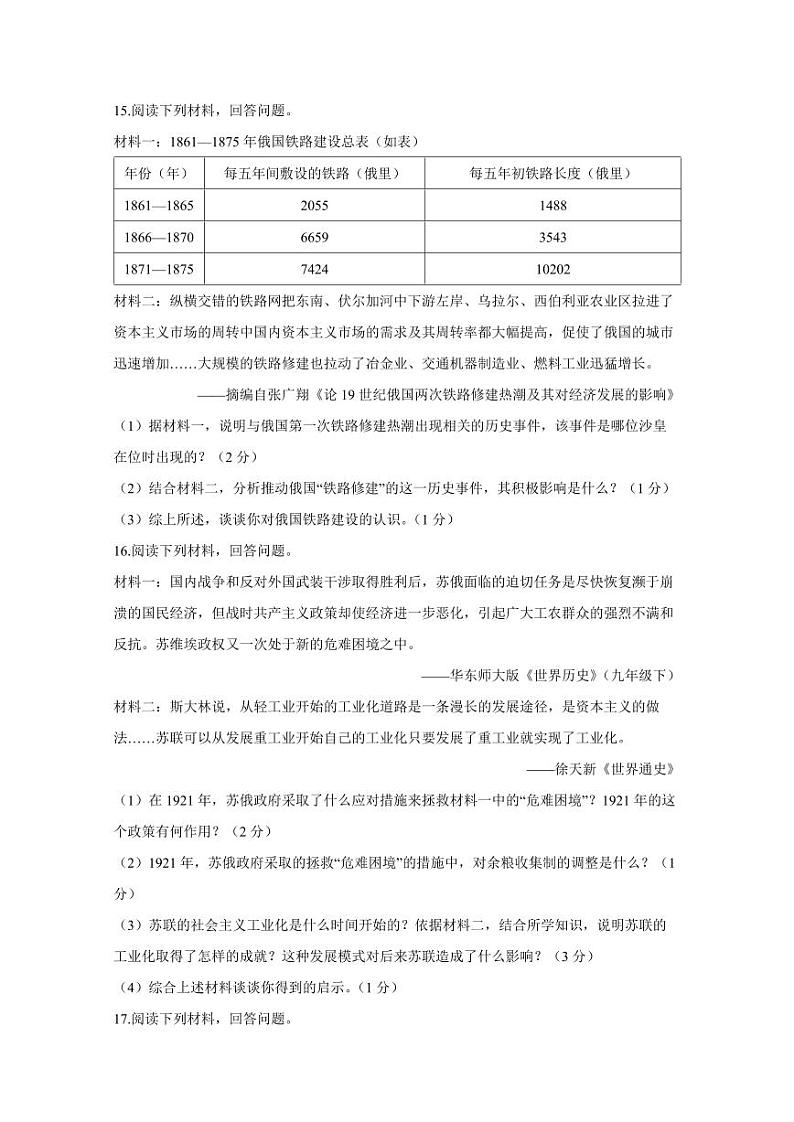 吉林省松原市宁江区2023-2024学年部编版九年级历史上学期期末模拟试题（含答案）03