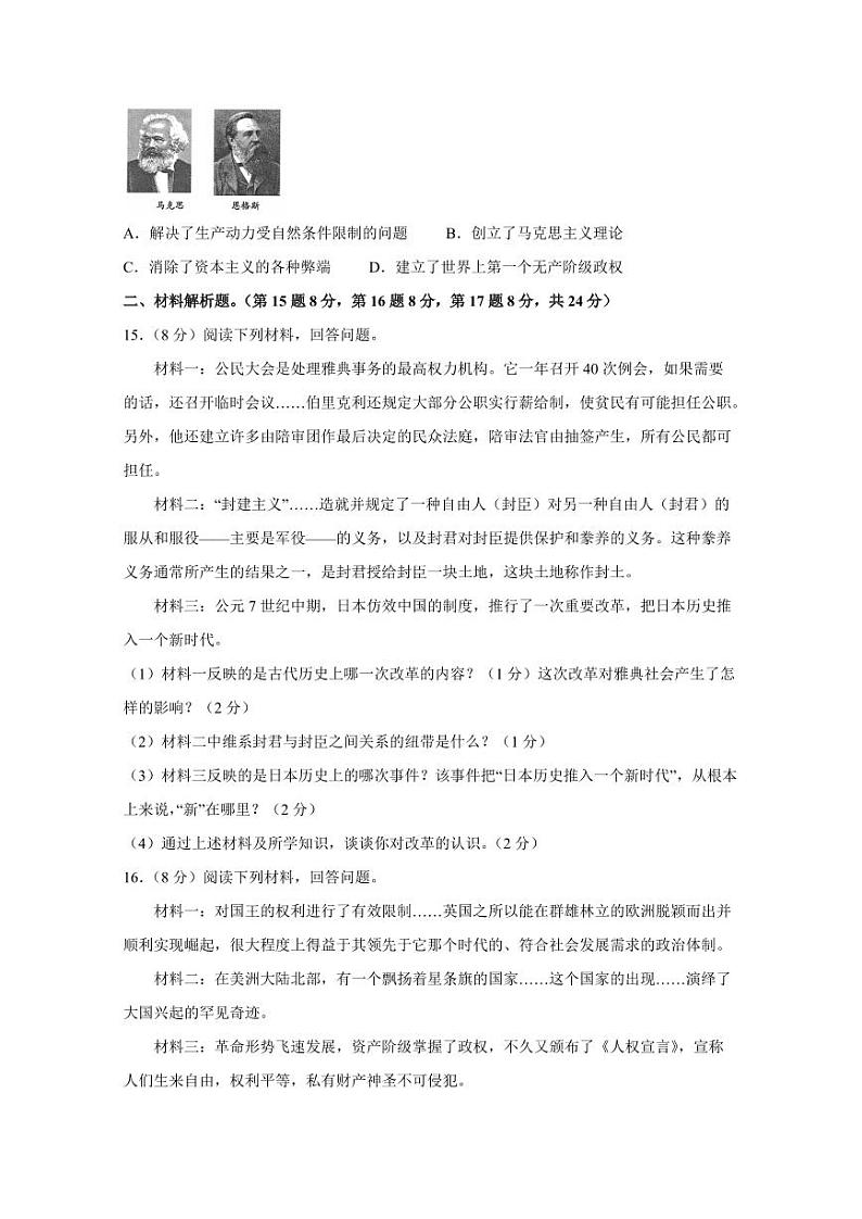 青海省果洛州久治县2023-2024学年九年级上学期期末考试历史模拟试题（含答案）第3页