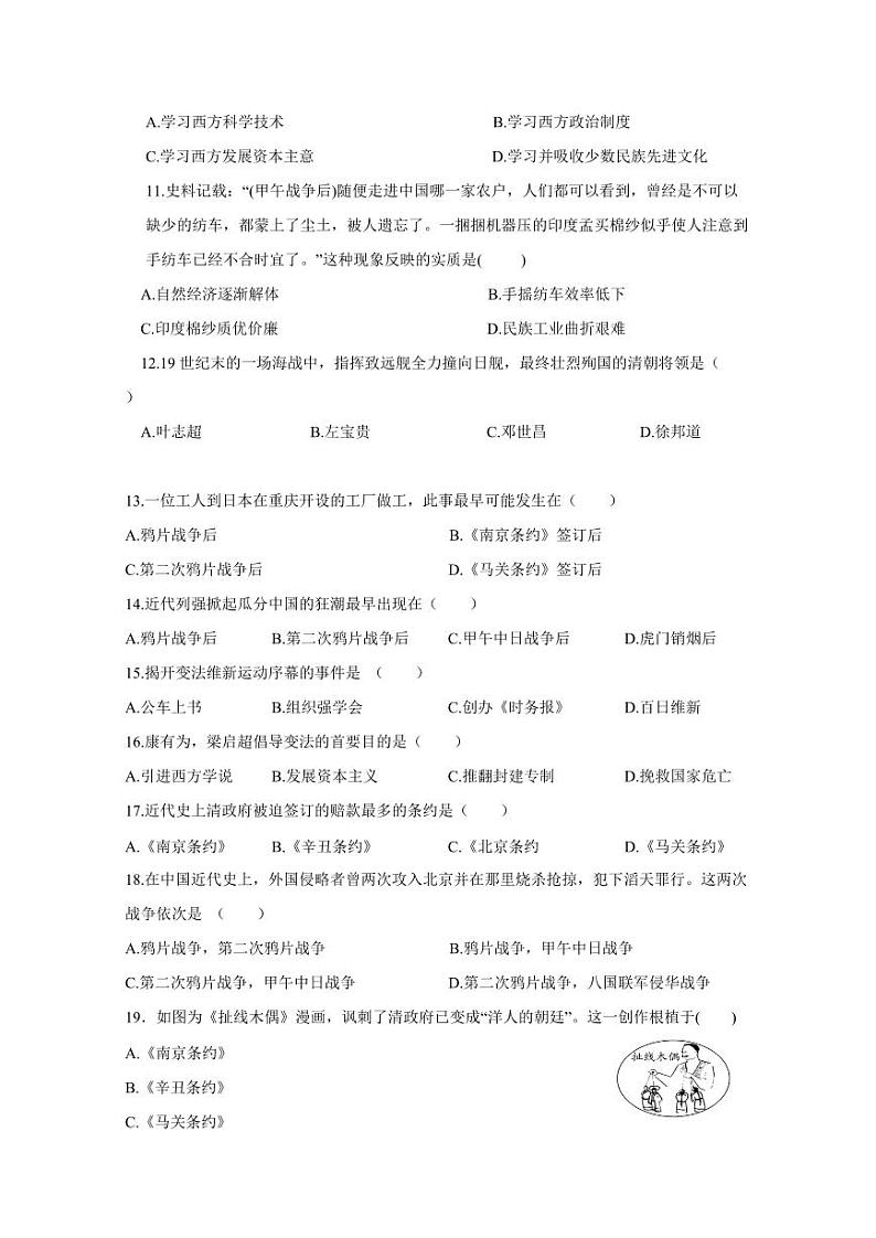 新疆喀什市2023-2024学年八年级上学期期中考试历史模拟试题（含答案）02