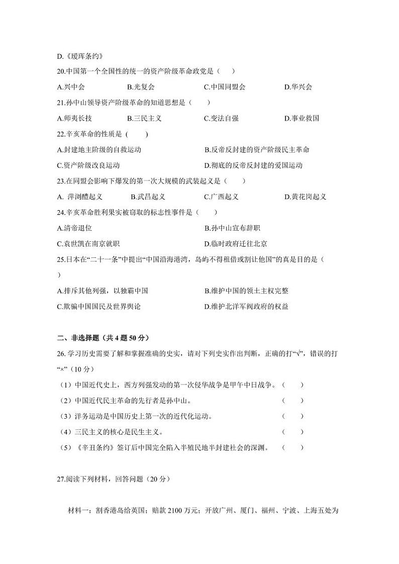 新疆喀什市2023-2024学年八年级上学期期中考试历史模拟试题（含答案）03