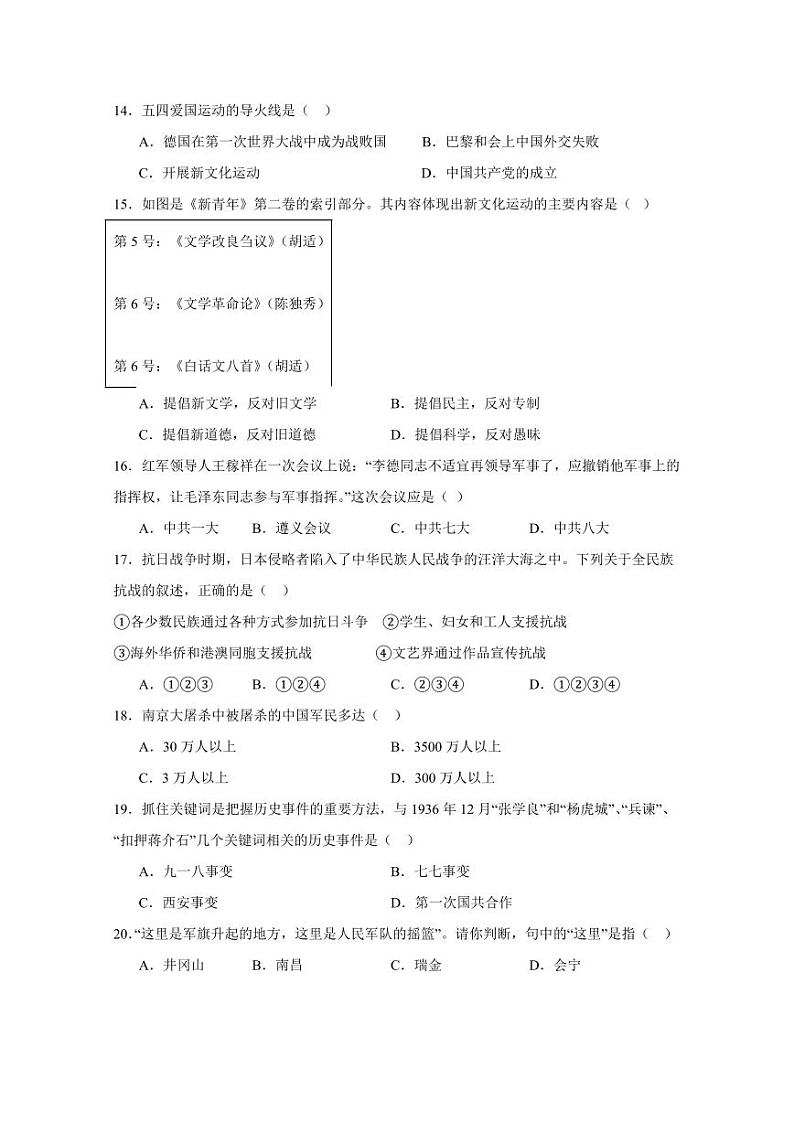 新疆维吾尔自治区2023-2024学年部编版八年级上册历史月考卷（含答案）03