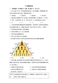 安徽省淮北市重点中学2023-2024学年九年级上学期12月月考历史试题（含解析）