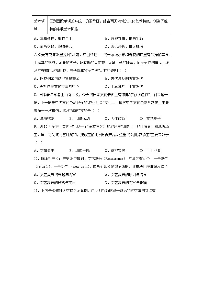 安徽省淮北市重点中学2023-2024学年九年级上学期12月月考历史试题（含解析）02